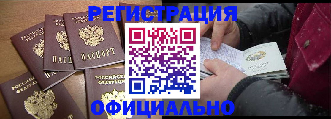 прописка регистрация в Новомосковске