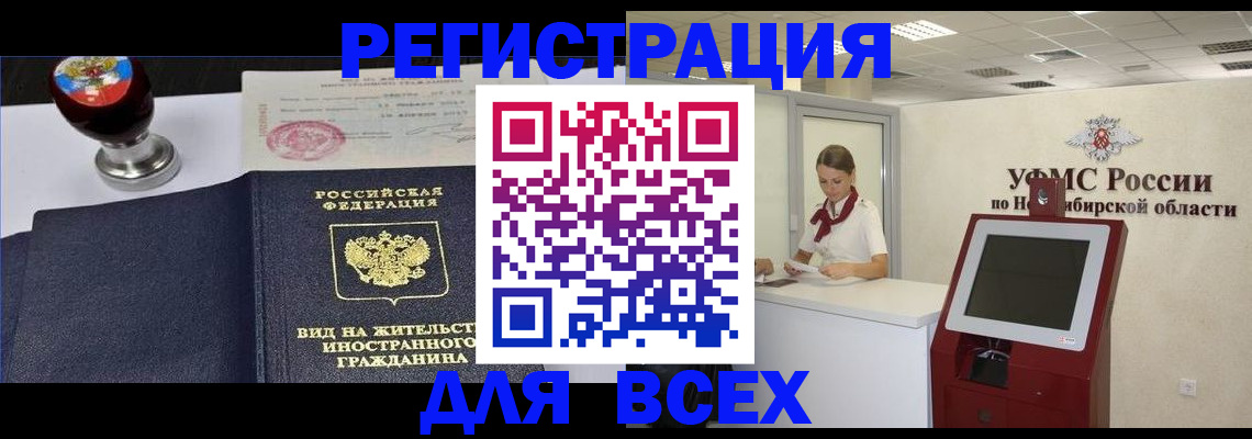 временная регистрация в квартире в Новомосковске