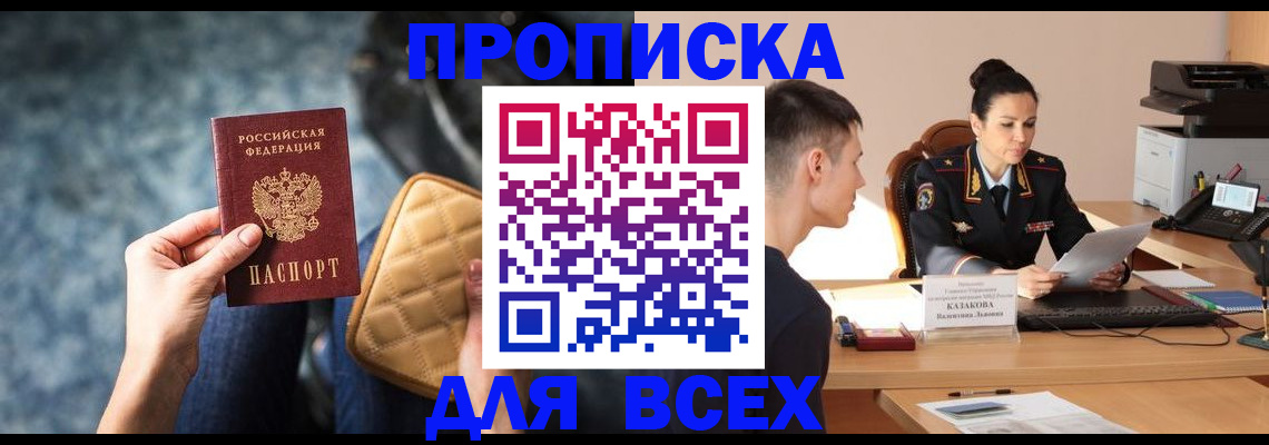 временная регистрация собственник в Новомосковске