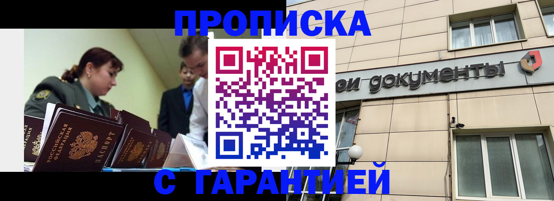 прописка паспорт в Новомосковске