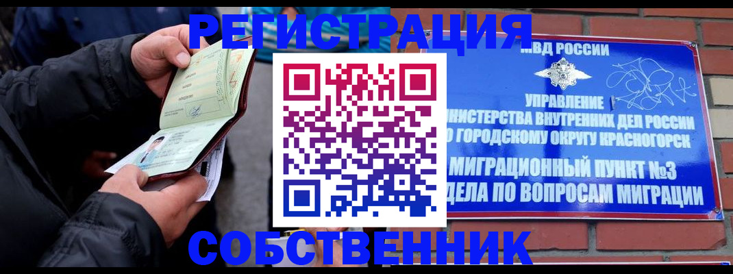 временная регистрация для школы в Новомосковске